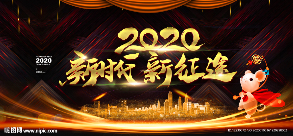 2020年公司年会背景模板