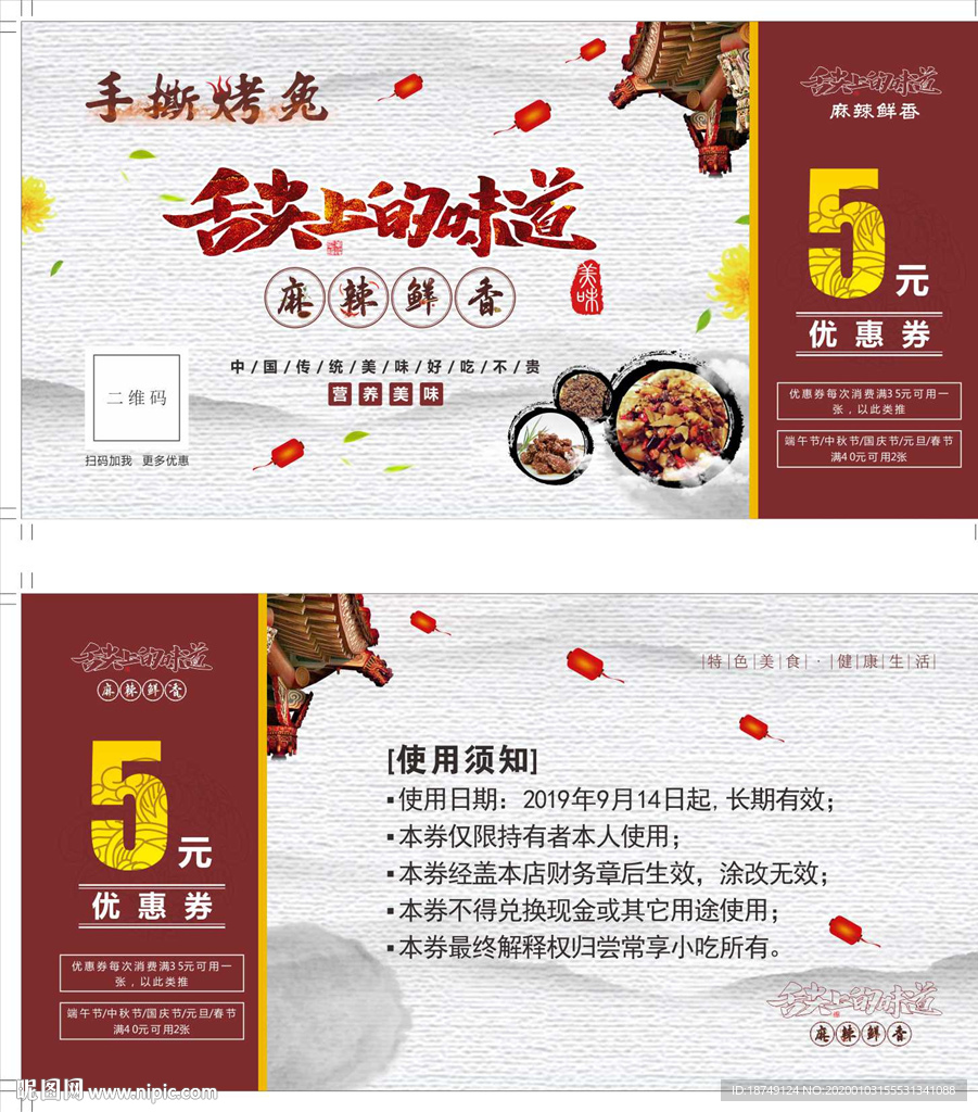 麻辣鲜香现金券