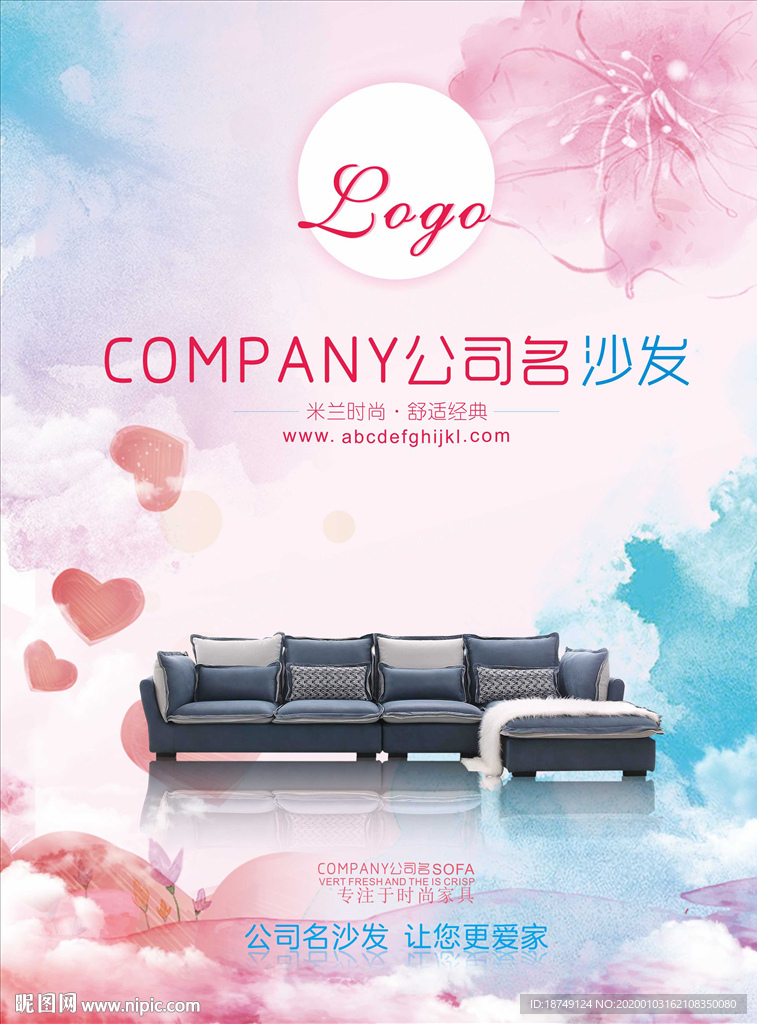 粉色炫彩沙发软膜