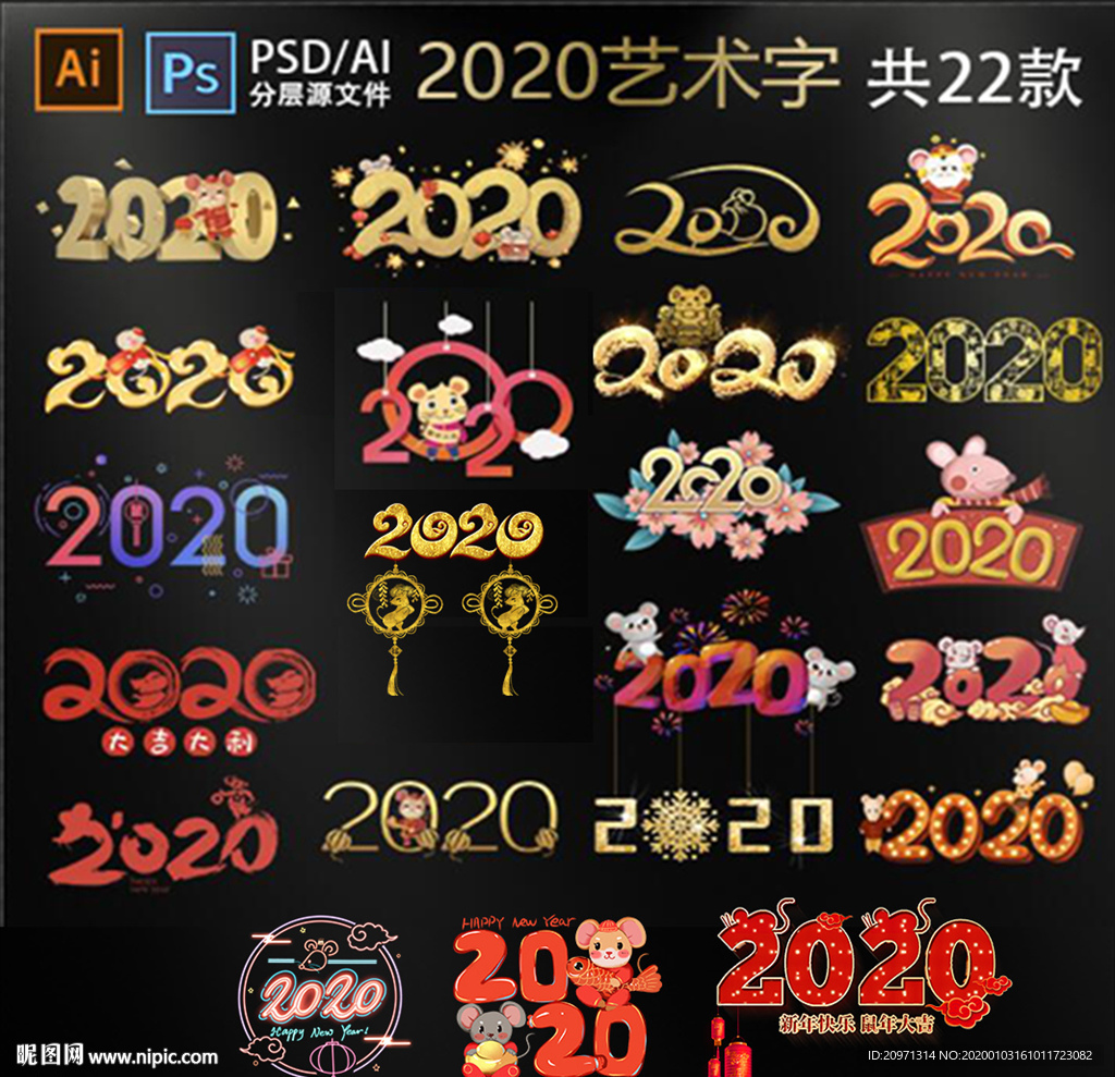2020艺术字合集