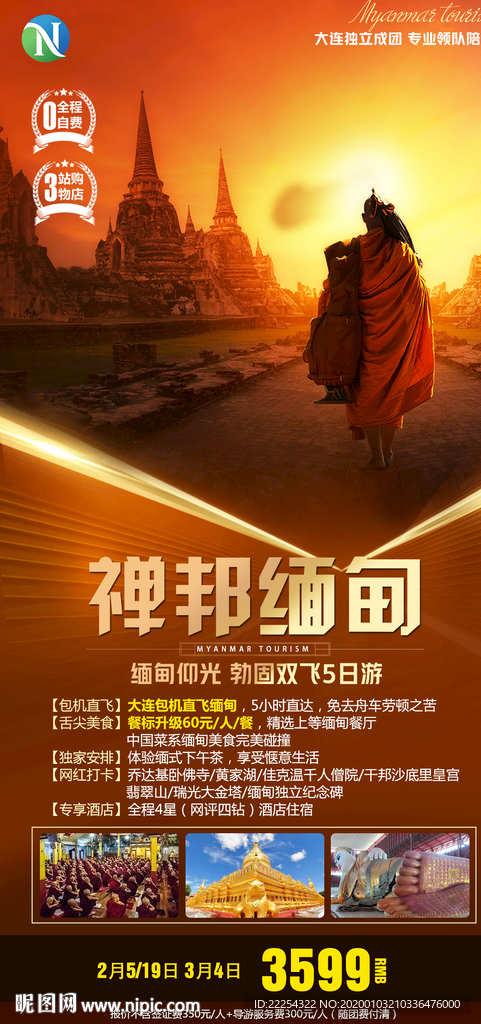 东南亚旅游 东南亚海报 缅甸