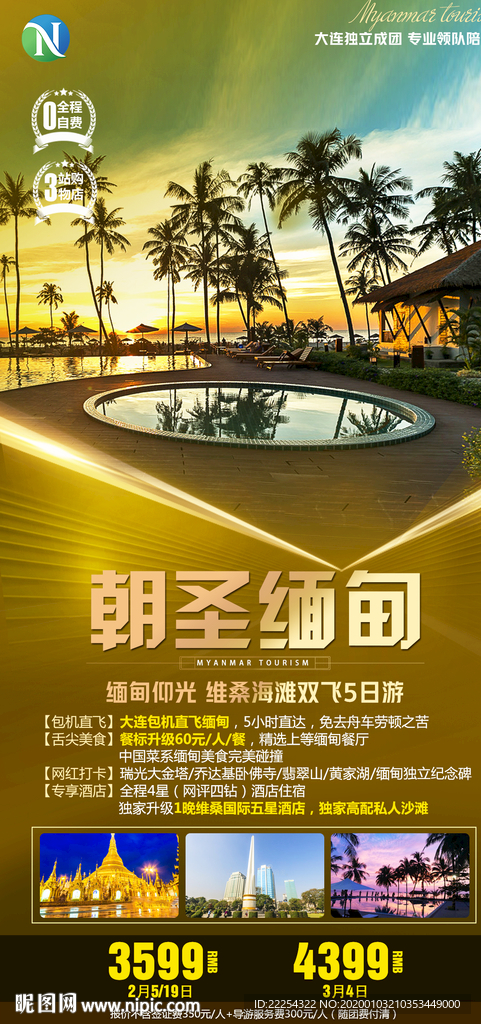 缅甸旅游 维桑海滩 夕阳 夜