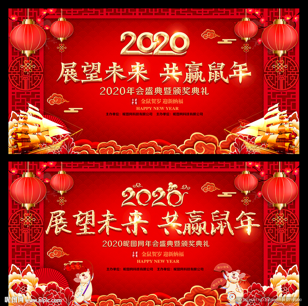 新年晚会舞台背景设计