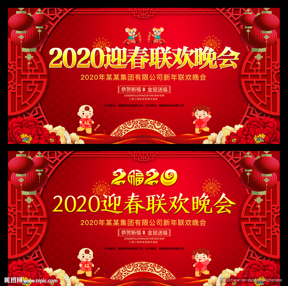 2020鼠年大吉新春海报
