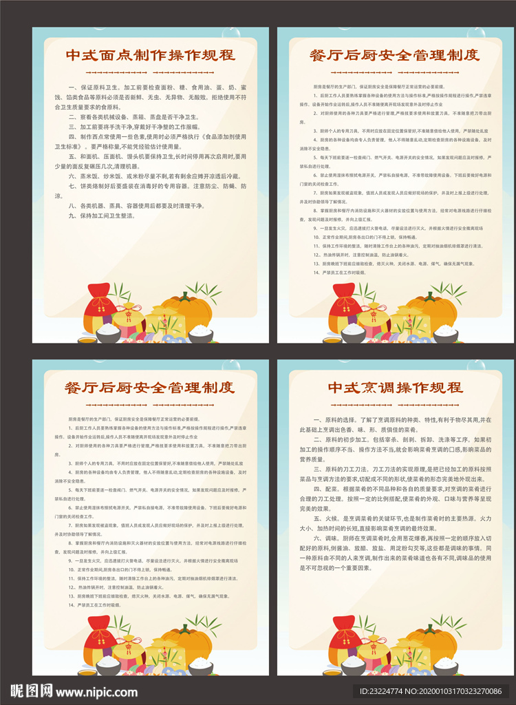 餐饮管理制度展板