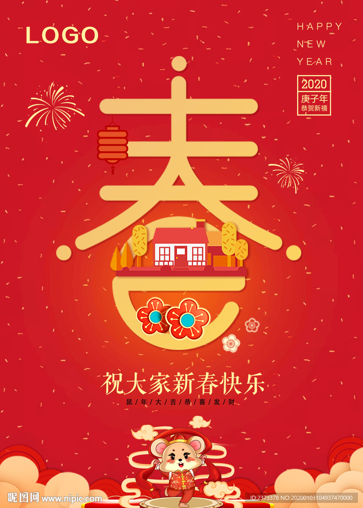 新年海报