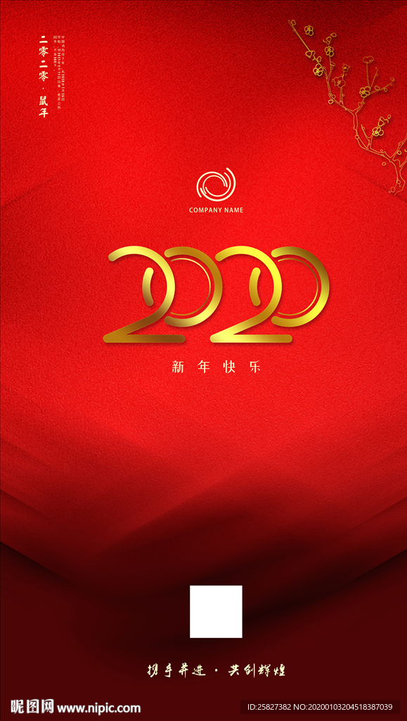 2020新年快乐宣传海报