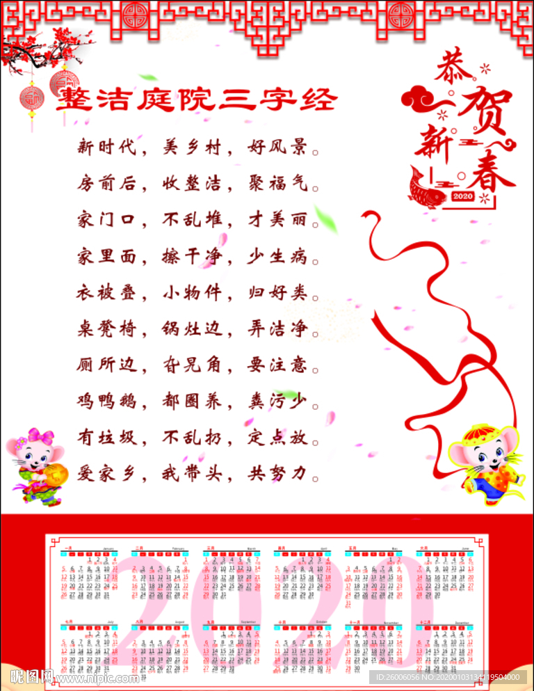 整洁庭院三字经