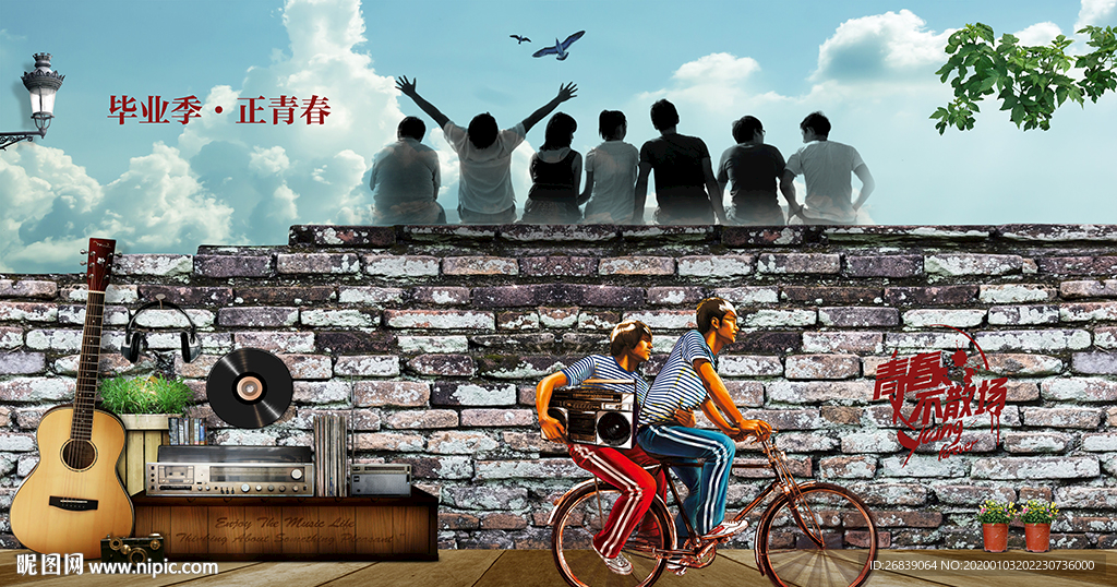 青春不散场工装背景墙