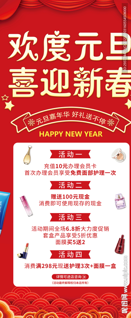 欢度元旦 喜迎新春