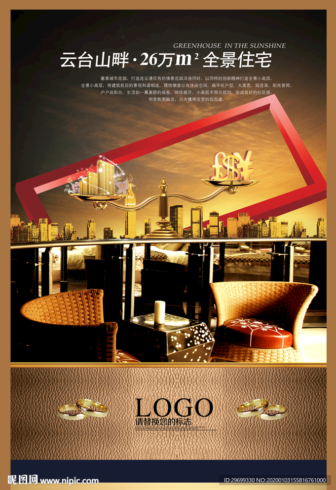 商业推广阳台素材