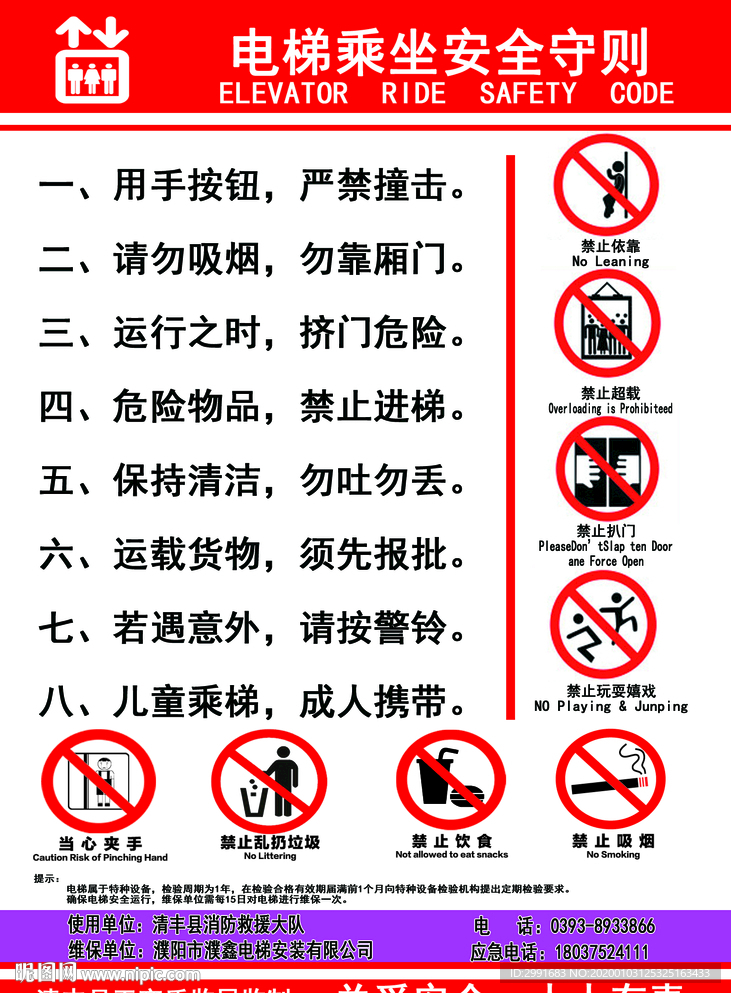 电梯安全守则