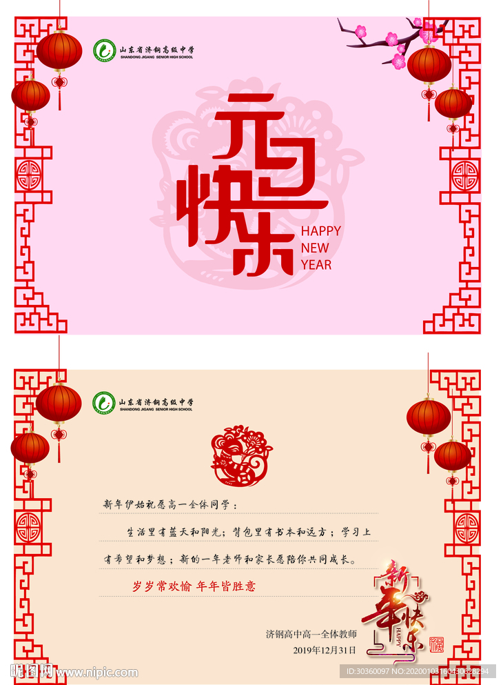 元旦快乐贺卡