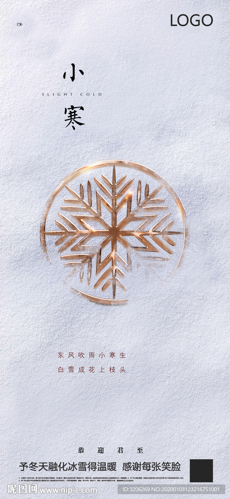 24节气稿小寒大寒小雪大雪