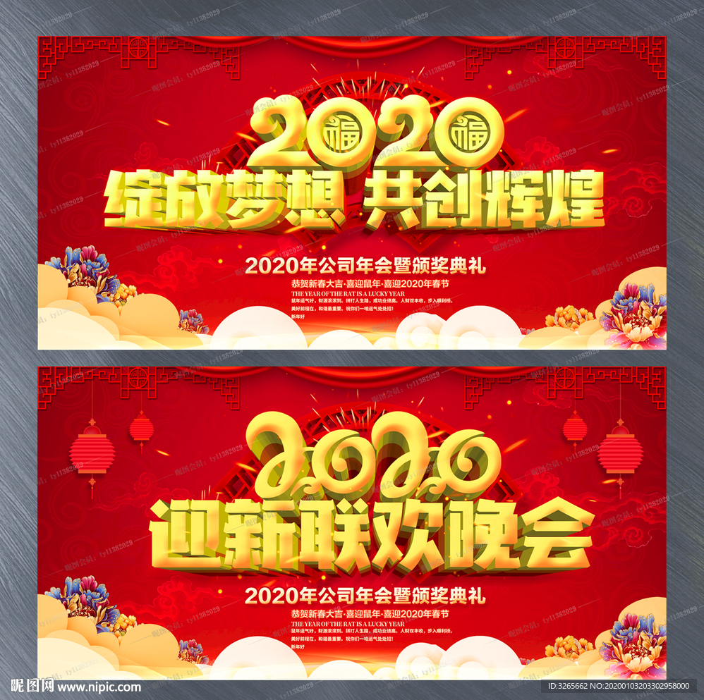2020迎春联欢晚会展板设计