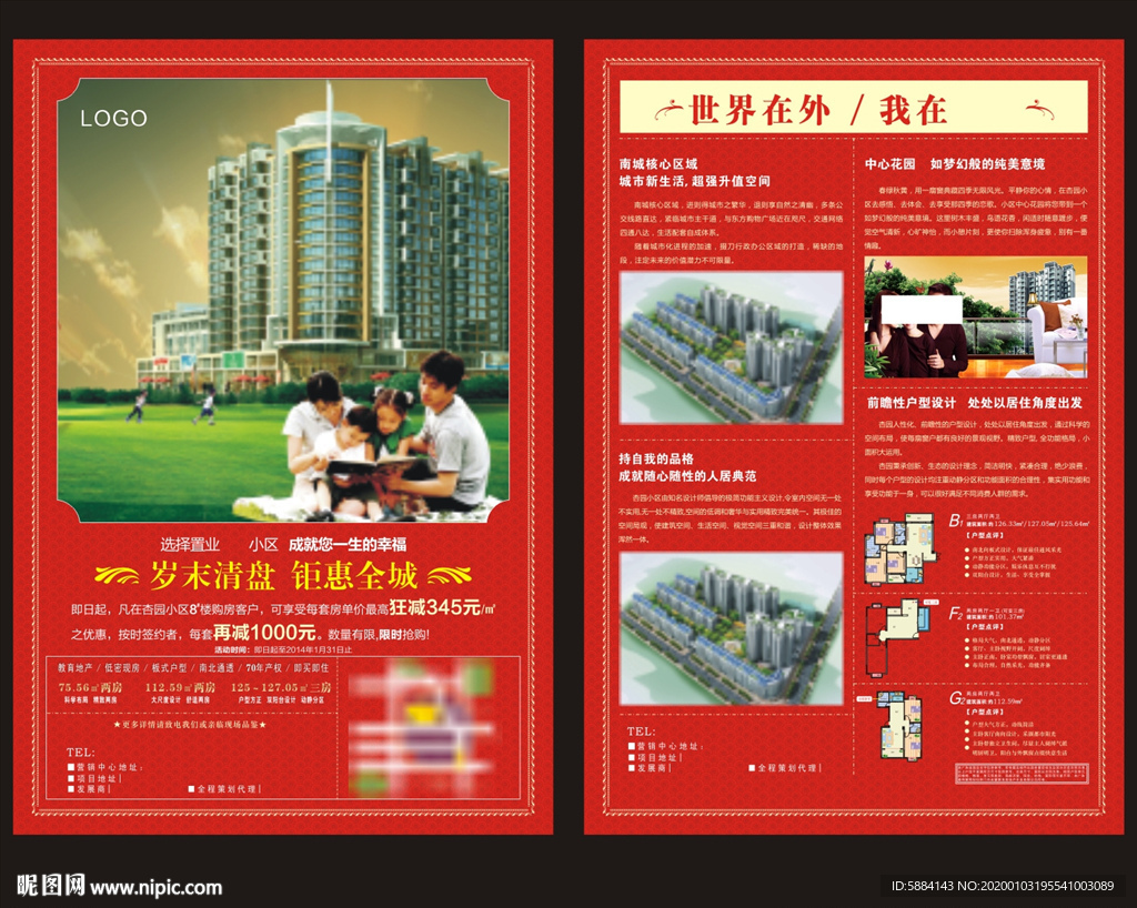 地产单页 红色单页 房产DM