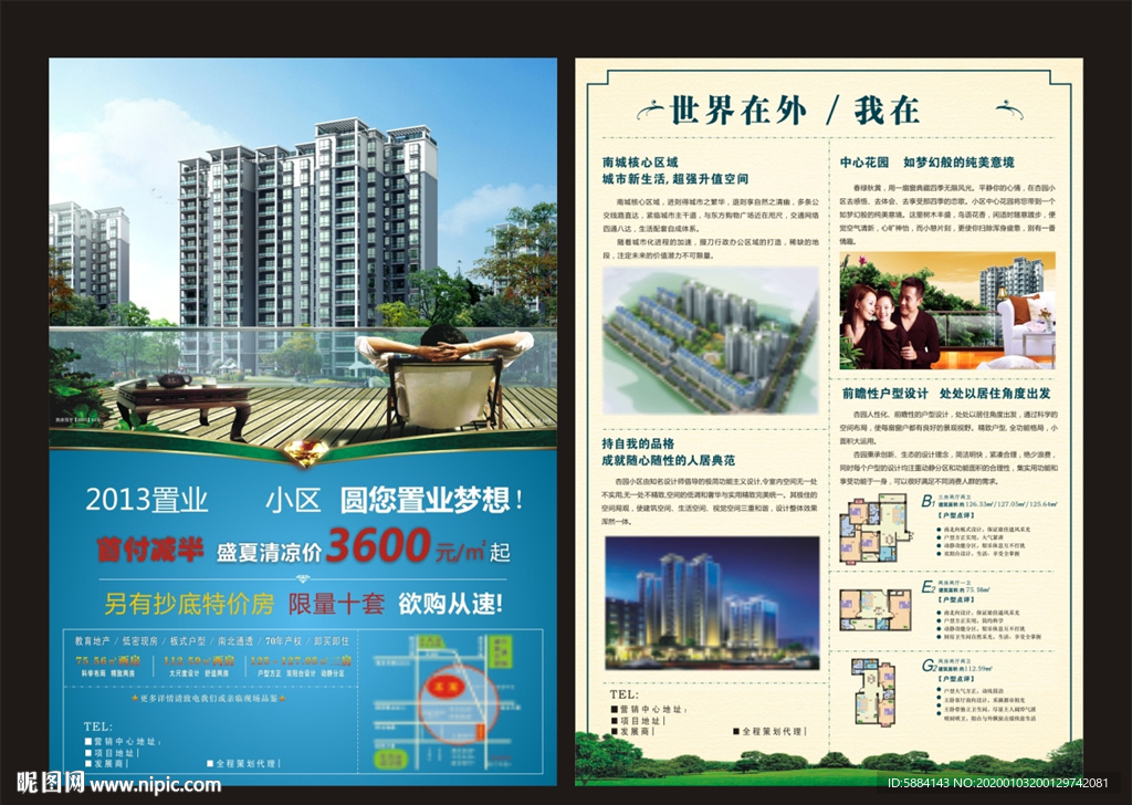 房产单页 房产海报 房产传单