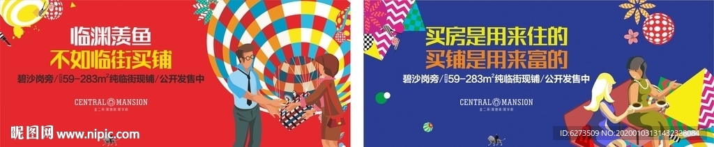 房地产 地产 地产广告 单页