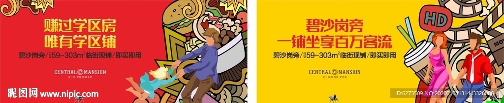 房地产 地产 地产广告 单页