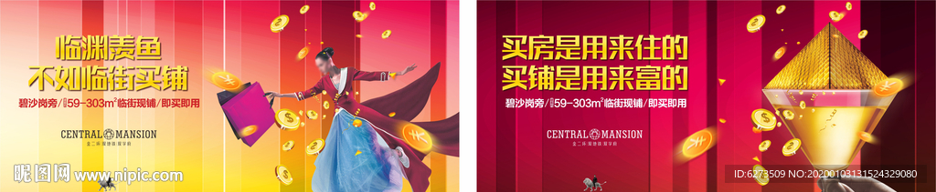 房地产 地产 地产广告 单页