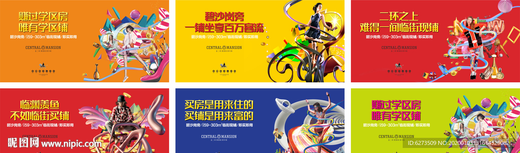 房地产 地产 地产广告 单页