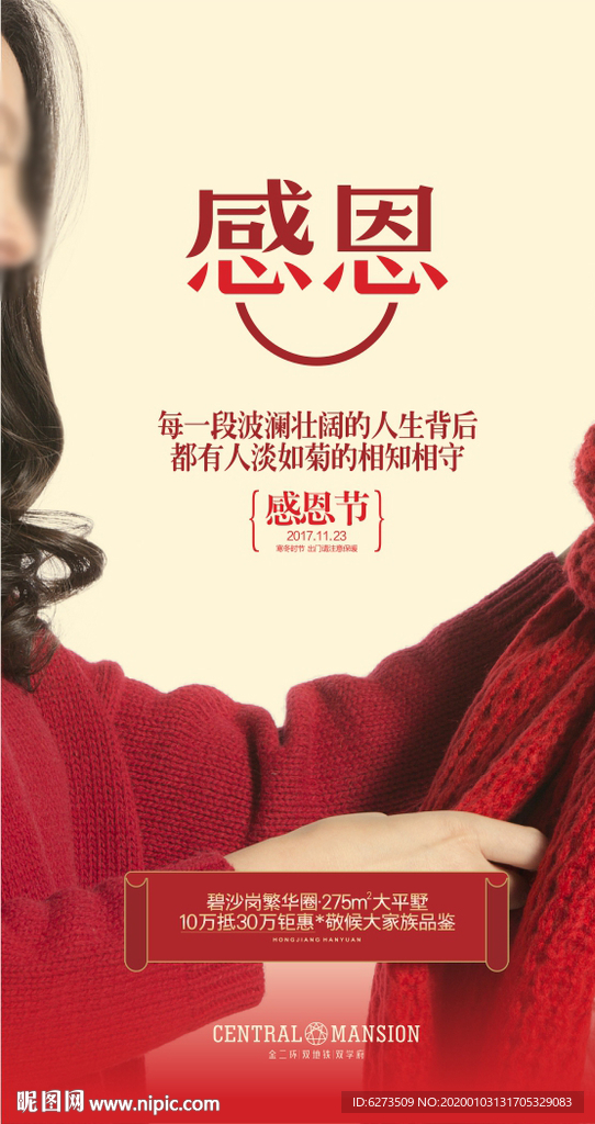 房地产 地产 感恩节