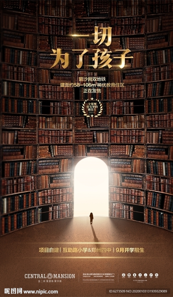 房地产 地产 地产广告 单页