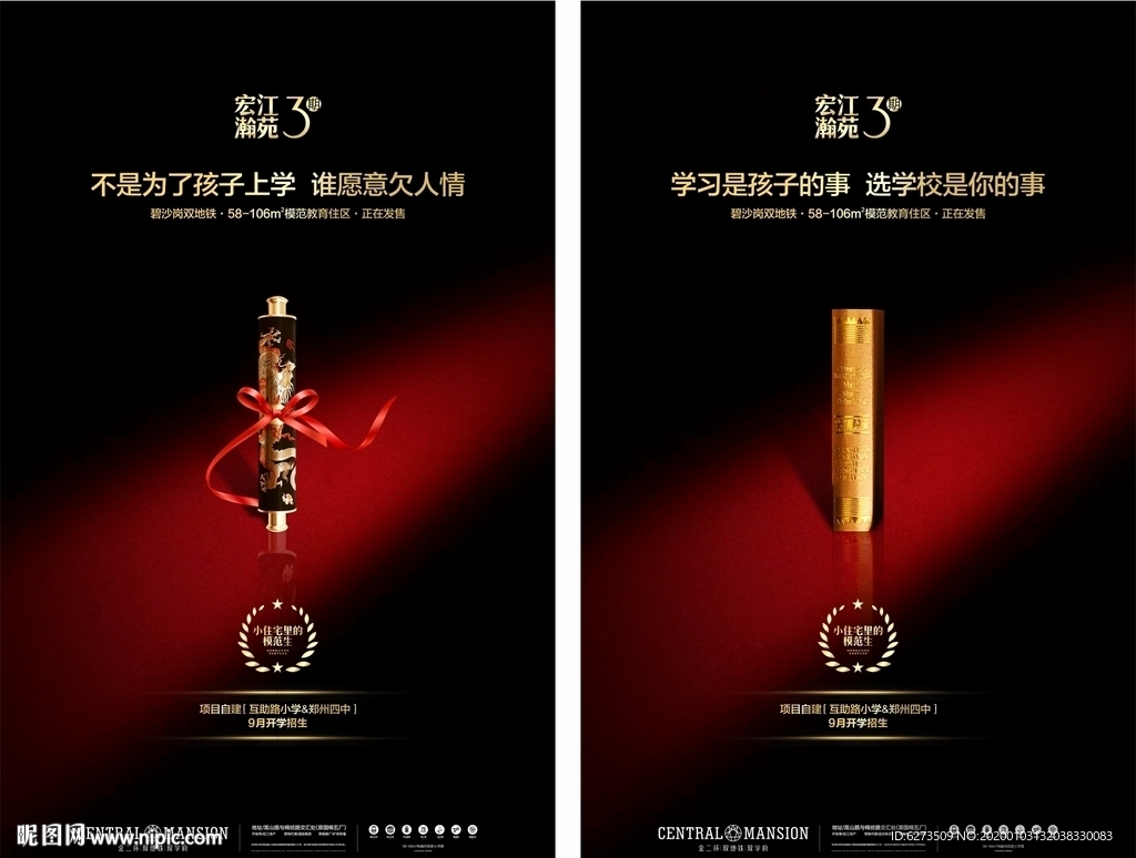 房地产 地产 地产广告 单页