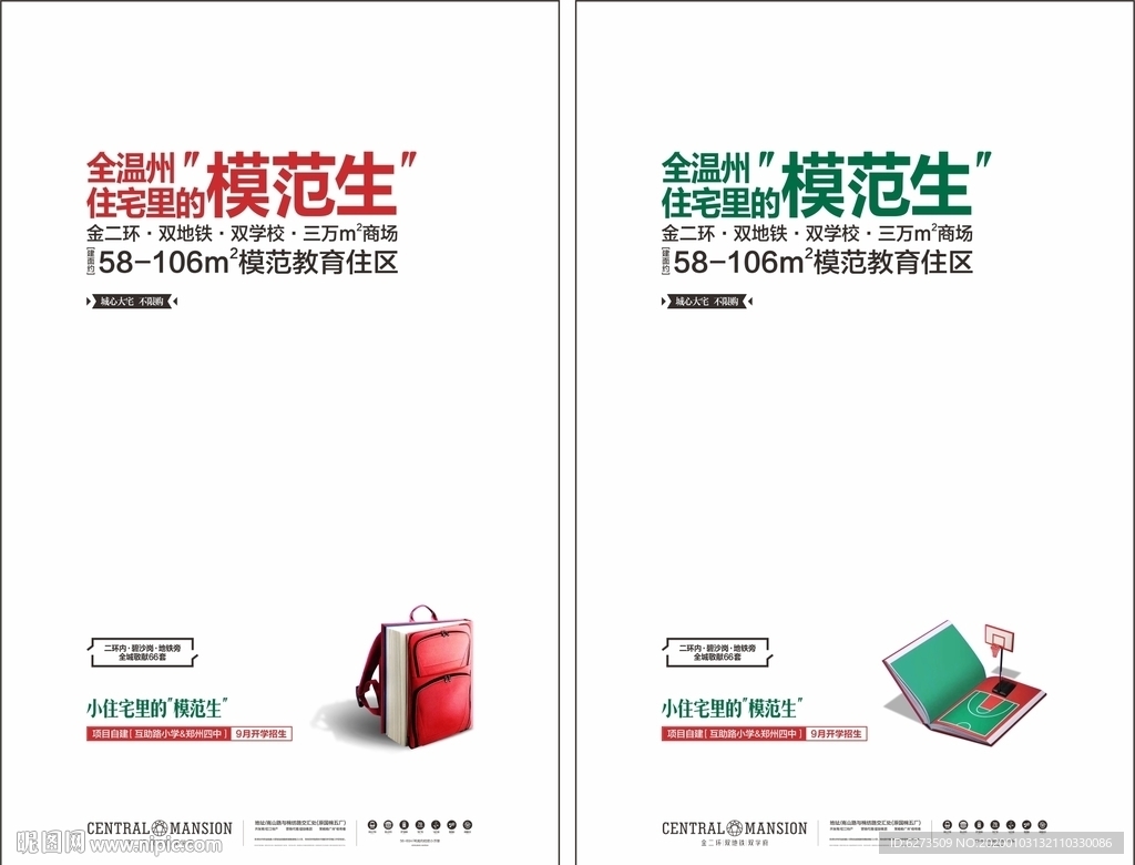 房地产 地产 地产广告 单页