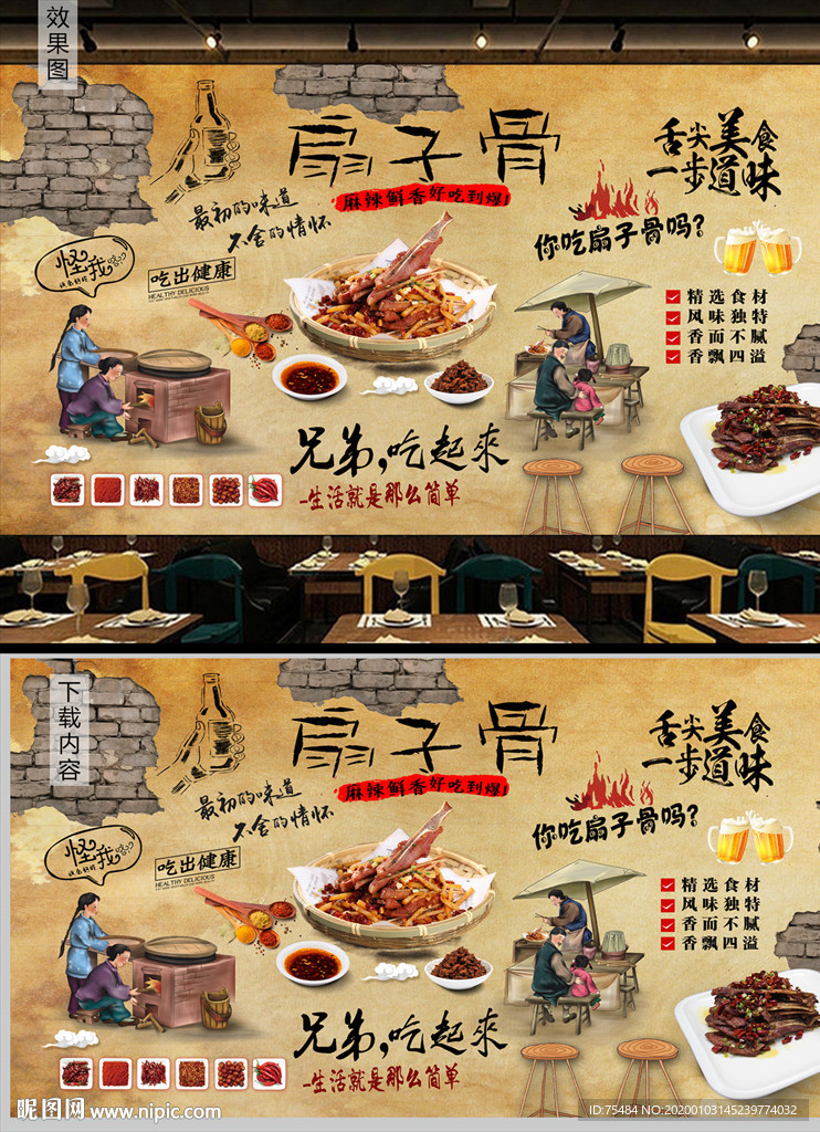 香辣扇子骨背景墙