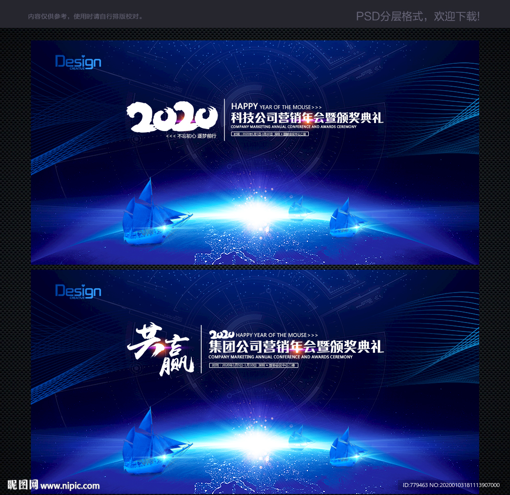 2020年会 年会背景板