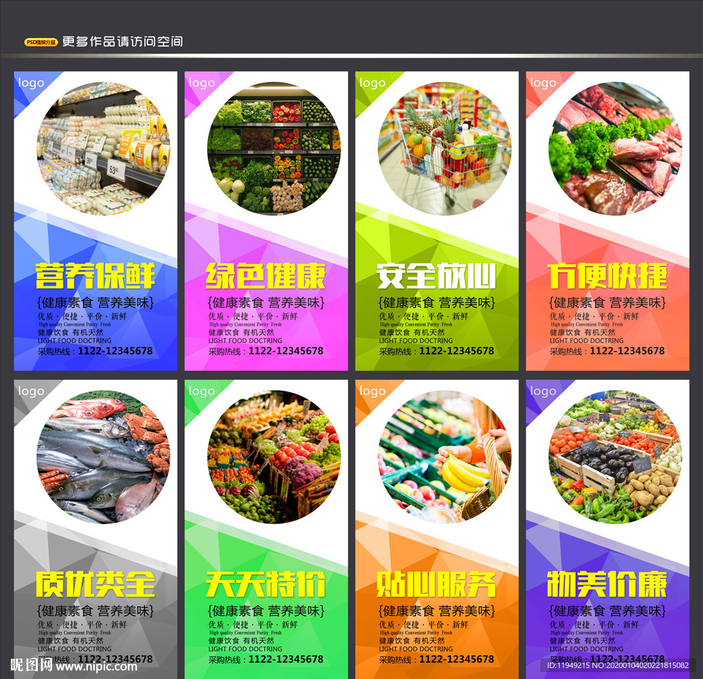 超市展板 水果超市 超市挂图