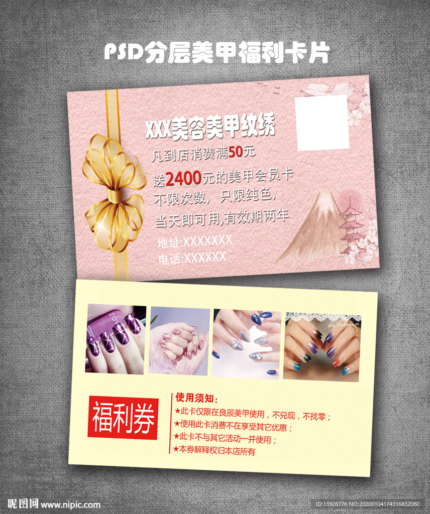 美容美甲纹绣促销增加人气福利券