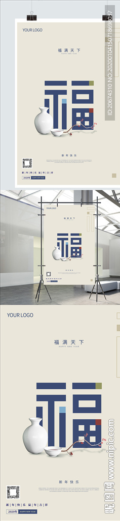 新年海报 福满天下