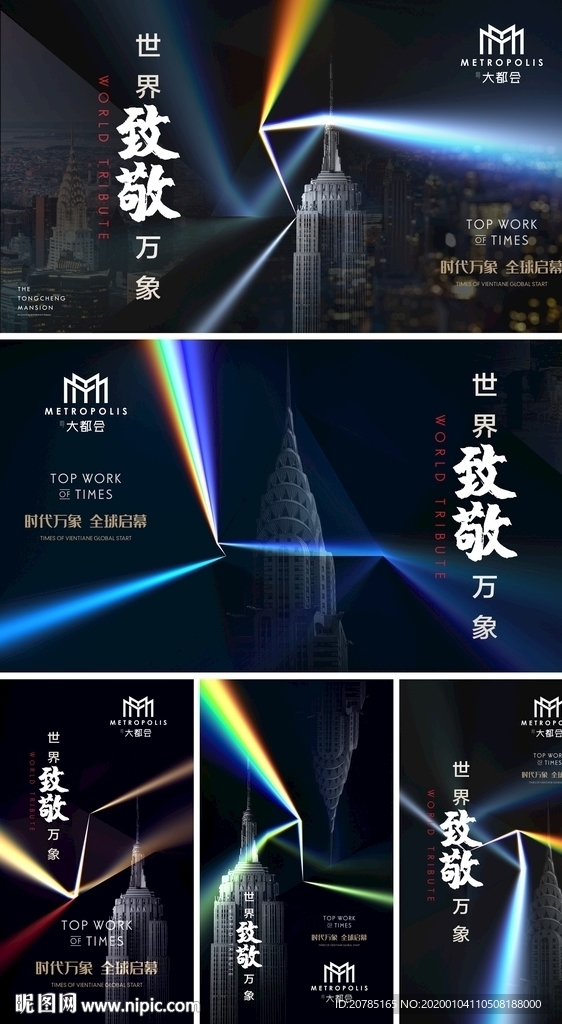 地产微信海报提报秀稿