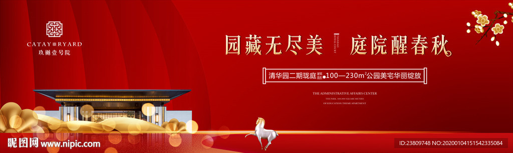 中式  新年 开盘户外