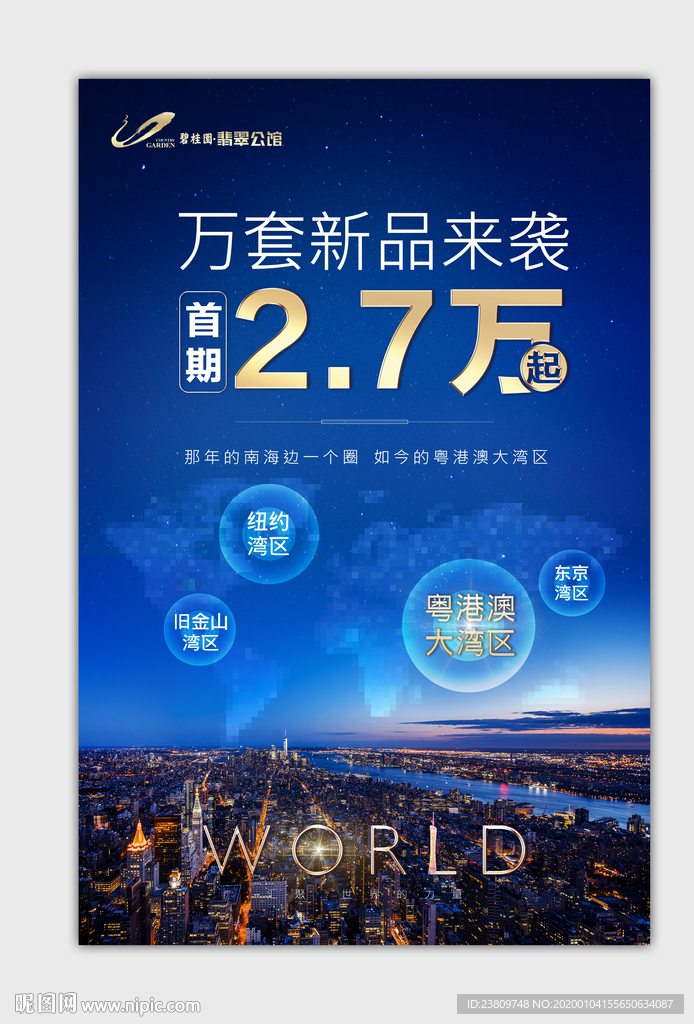 大湾区 城市繁华 微信刷屏