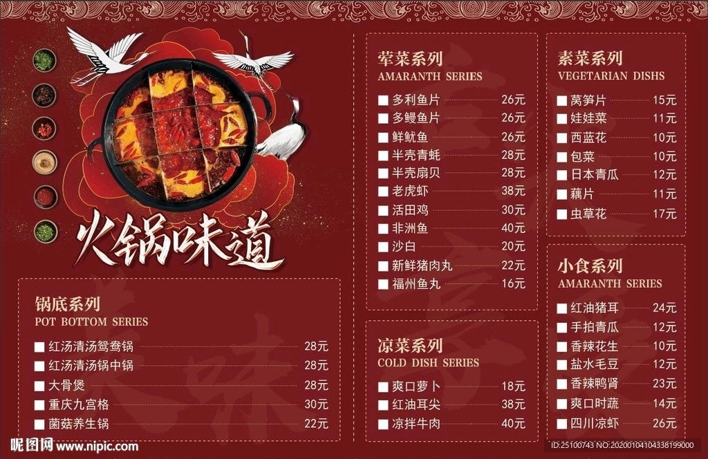 火锅菜单