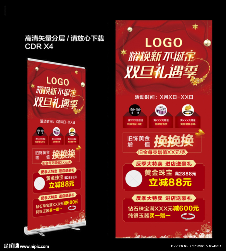 耀焕新 不诞定 双旦展架海报