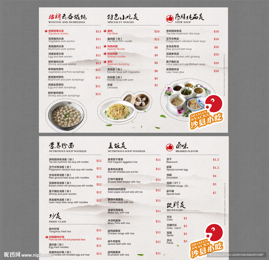 沙县小吃菜单