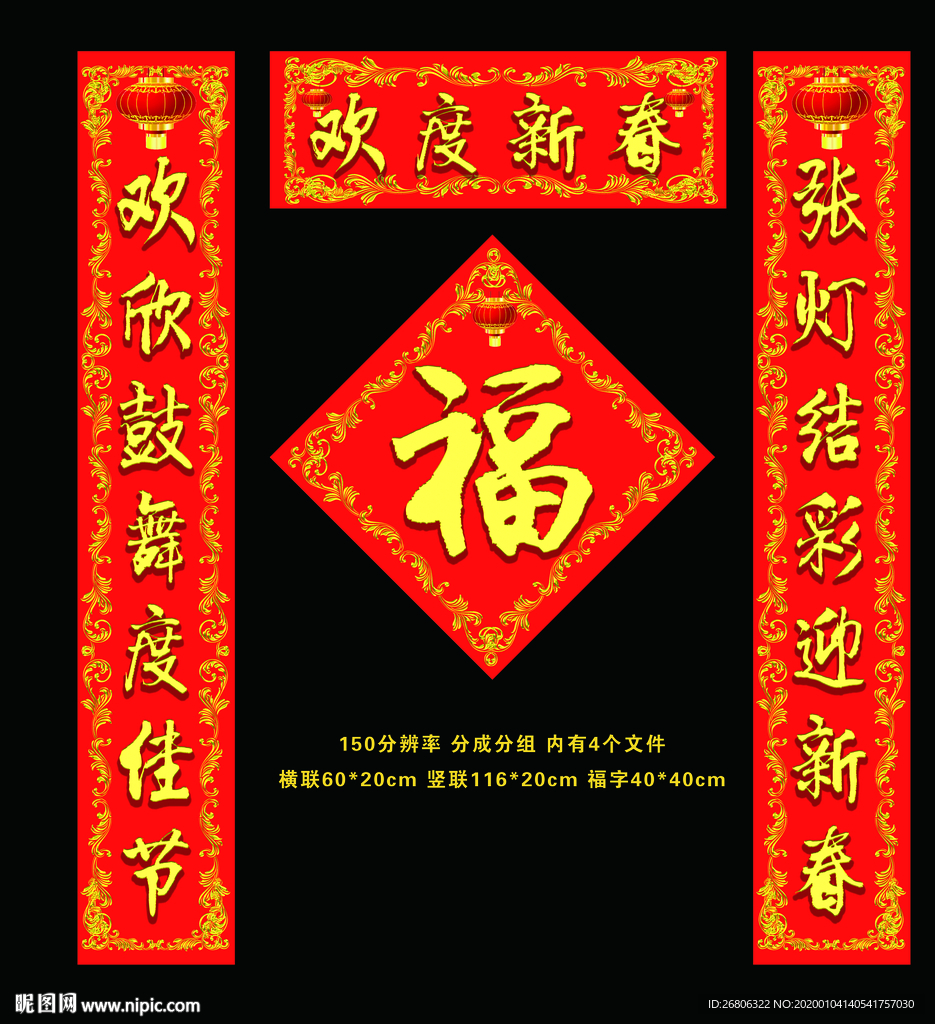 春联 对联 鼠年对联 新年春联