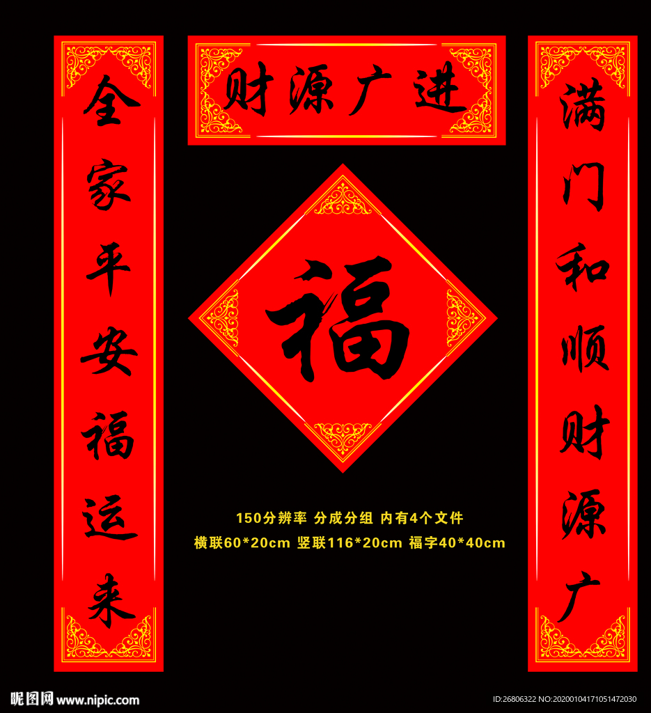 春联 对联 鼠年对联 新年春联