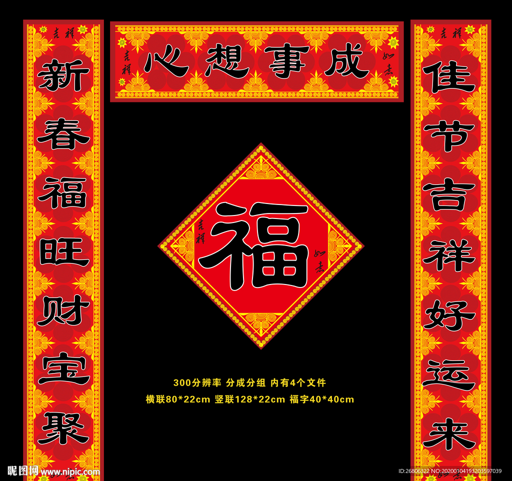 春联 对联 鼠年对联 新年春联