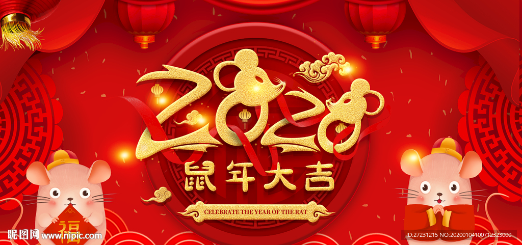 鼠年大吉艺术字图片