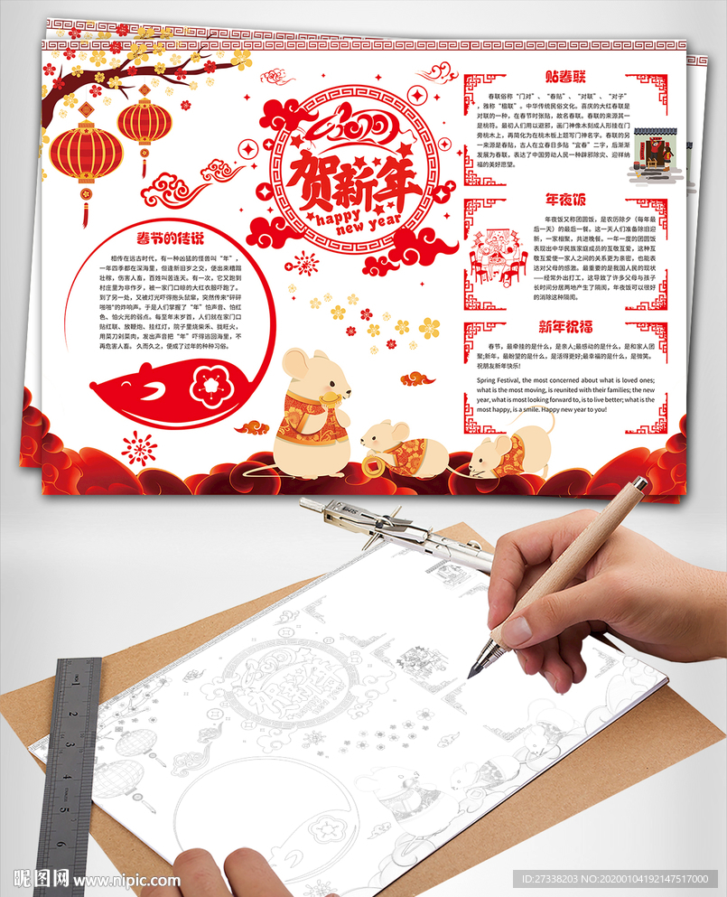 2020春节小报鼠年寒假手抄报
