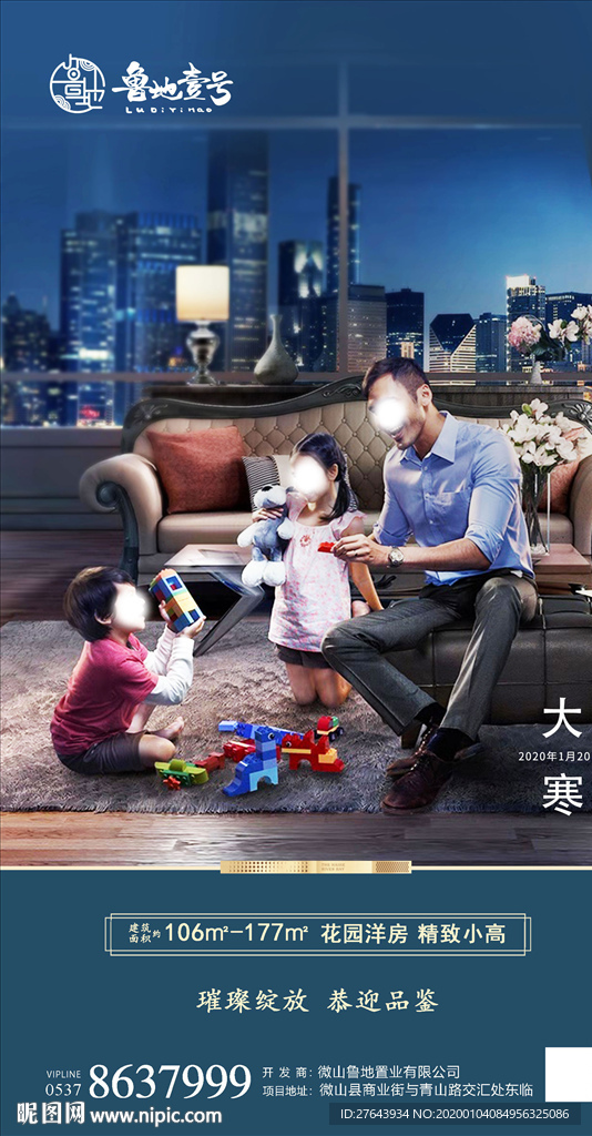 地产大寒微信图片