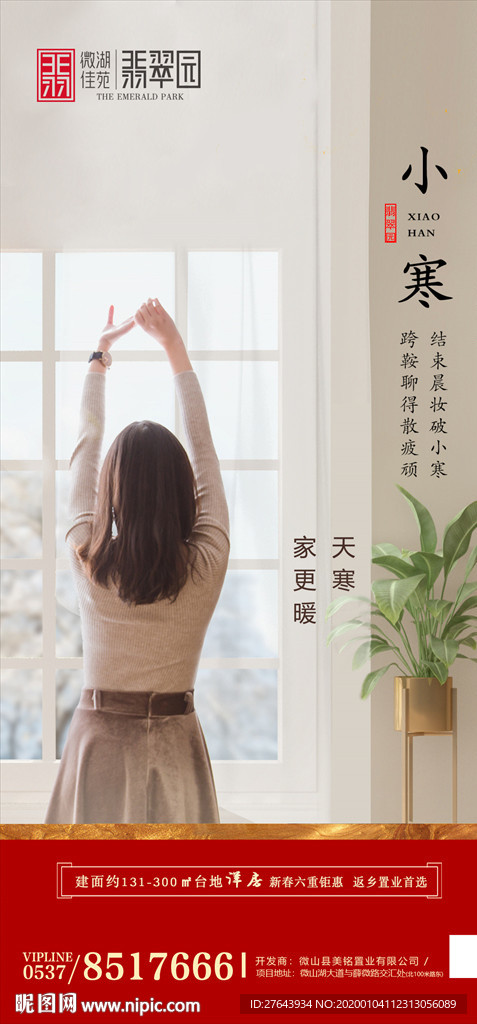 地产小寒微信图片