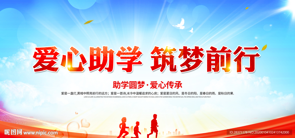 爱心助学筑梦前行