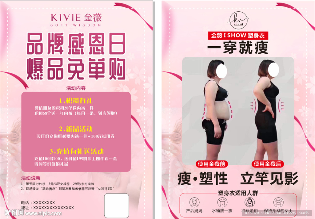 塑身衣宣传单