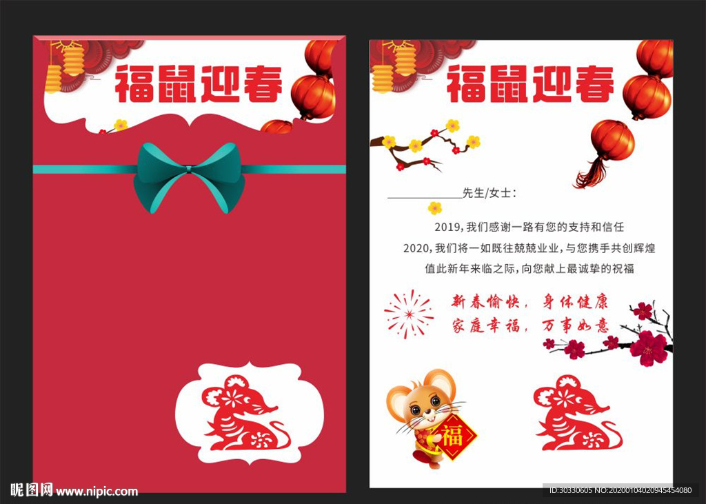 鼠年贺卡内页模板设计